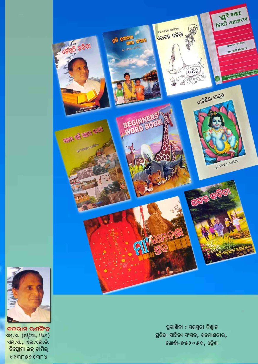 ବଳରାମ ରଣସିଂହଙ୍କ ପ୍ରକାଶିତ ପୁସ୍ତକ ଓ ସମ୍ପାଦନା 